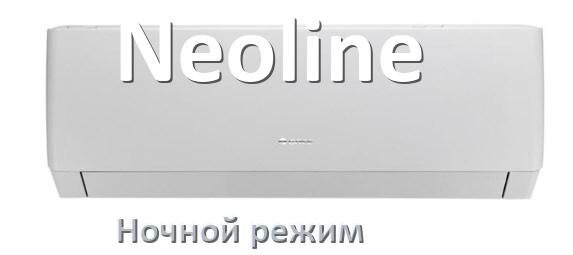 
Как на кондиционере Neoline включить ночной режим и что такое