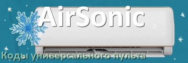 
Кондиционеры AirSonic коды универсального пульта для управления и настройки