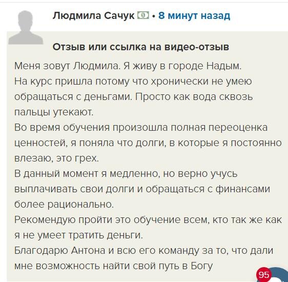    Людмила из Надыма поделилась, как Духовная Экономика изменила её отношение к деньгам и помогла справиться с долгами.