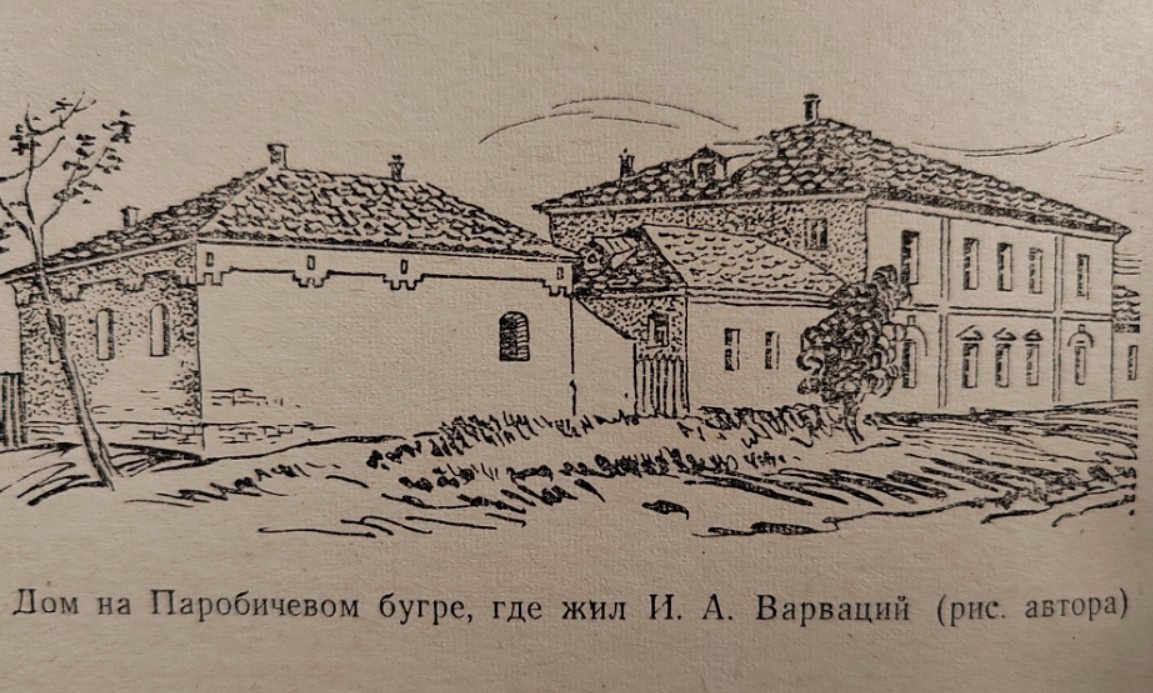 Дом на Паробичевом бугре, где жил И.А. Варваций. Рисунок писателя Александра Маркова. Книга "Были Астраханского края".