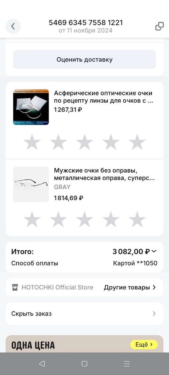 Очки со сложными линзами за 3082 рубля