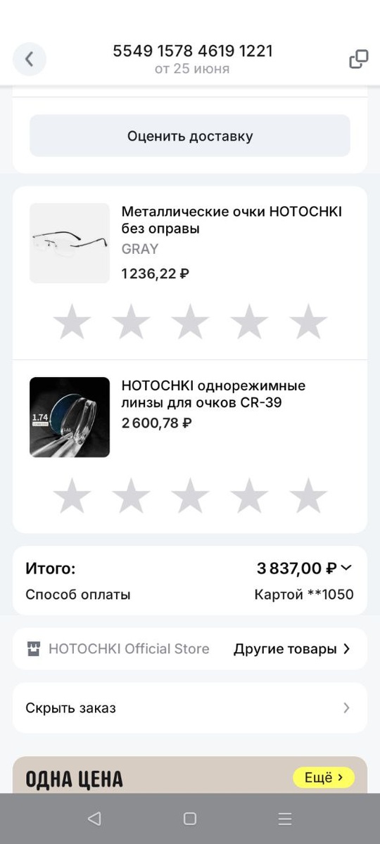 Очки за 3837 рублей