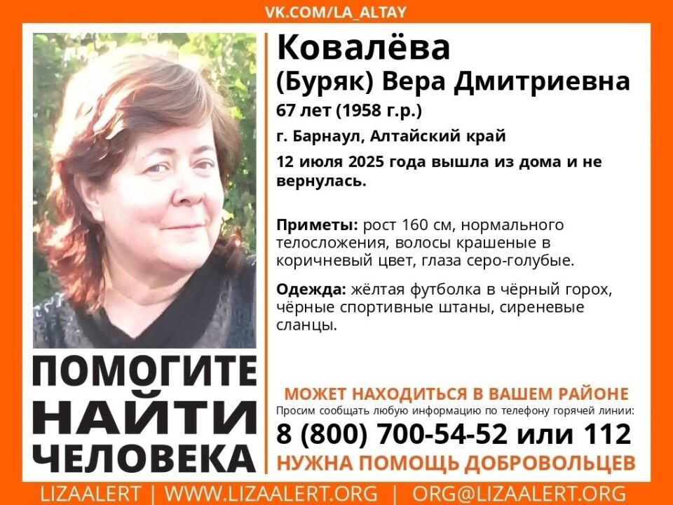    Ориентировка. Источник: vk.com/la_altay