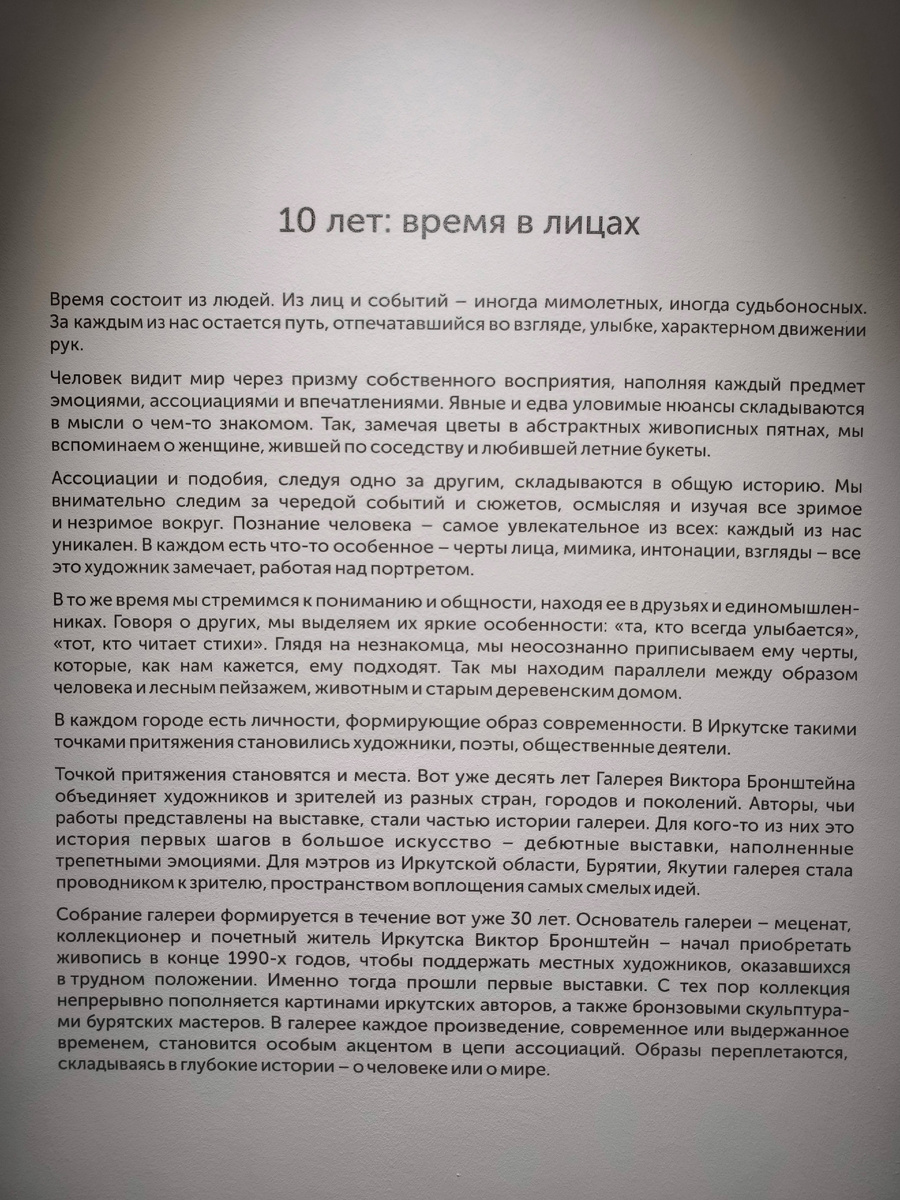 Текст на стене в зале выставки «10 лет в лицах» (© Анна, «Маяк энерджайзера»)