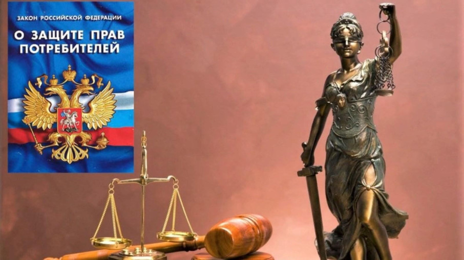 Защита прав потребителей, юрист