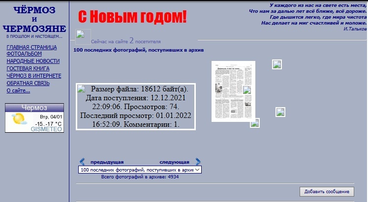 сайт"Чёрмоз и чермозяне" Г.В.Захарова