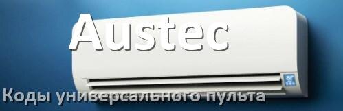 
Кондиционеры Austec коды универсального пульта для настройки и управления