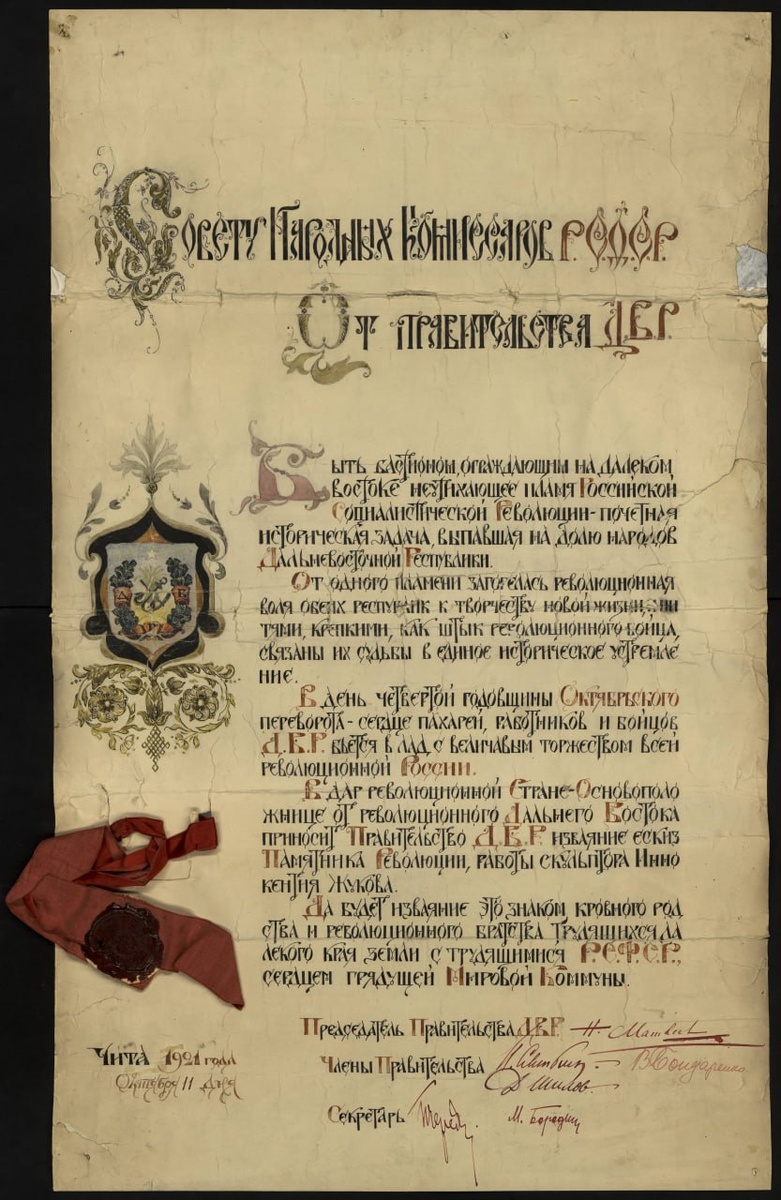 Поздравительная телеграмма ДВР Совнаркому, 7 ноября 1921 года. Опубликована в паблике "Документальное прошлое" ГА РФ