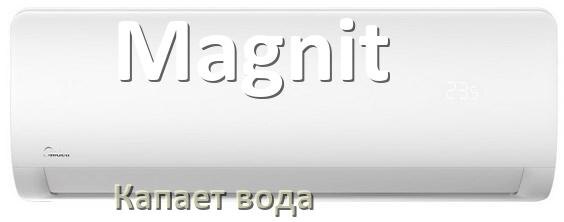 
Почему из кондиционера Magnit капает вода