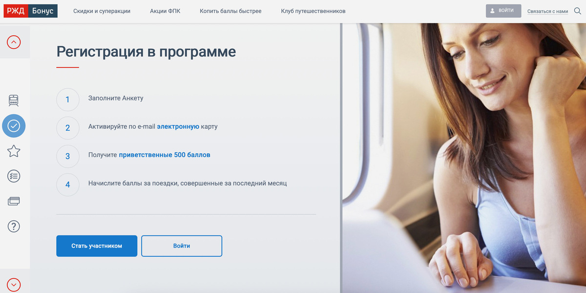 После регистрации каждый участник получает логин от личного кабинета и уникальный идентификационный номер персонального счёта — он понадобится для обмена бонусов на билеты. Скриншот: «РЖД Бонус»