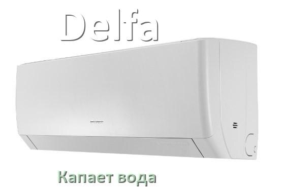 
Почему из кондиционера Delfa капает вода