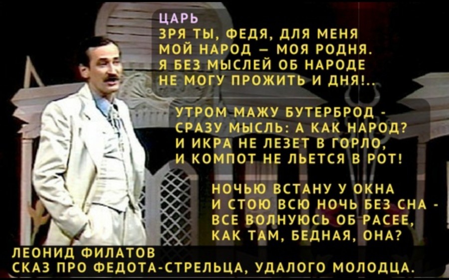 источник Леонид Филатов