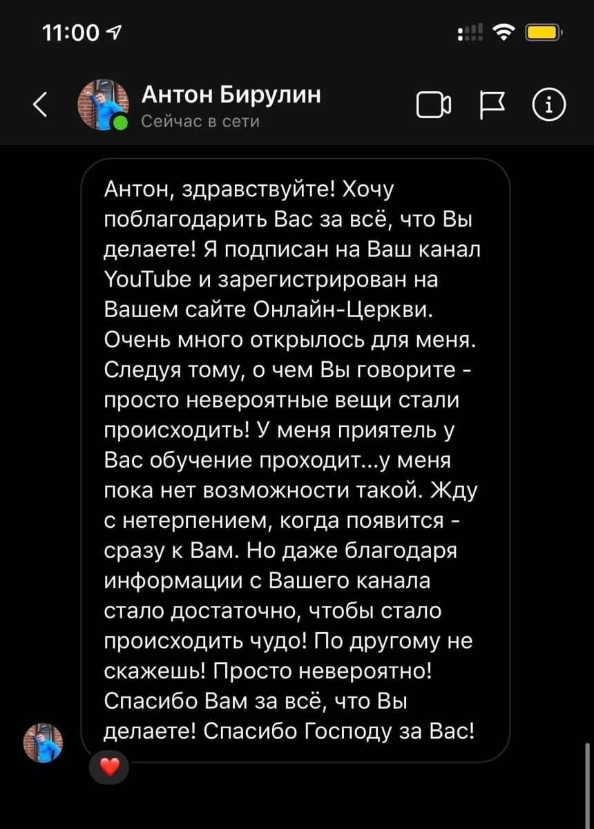    Антон Бирулин рассказывает, как, следуя духовным принципам, он наблюдает удивительные перемены в своей жизни.