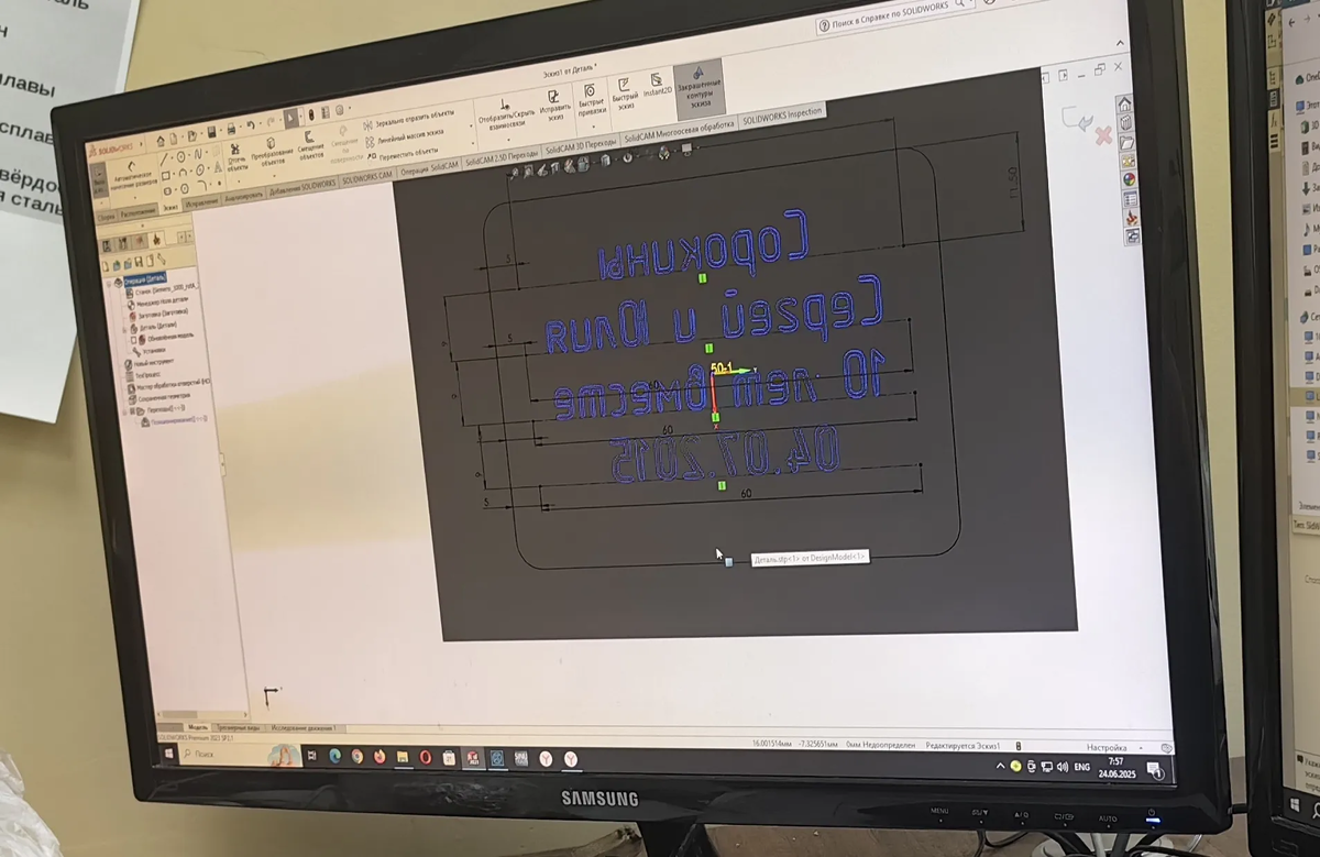 Написали программу на компьютере, т.к. со стойки гравировка доступна только латиницей
