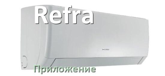 
Приложение для кондиционера Refra на Android и iPhone для включения и управления