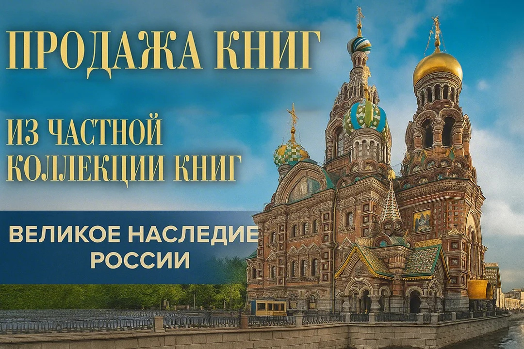 Храм воскресения Христова Спаса на крови. Альбом