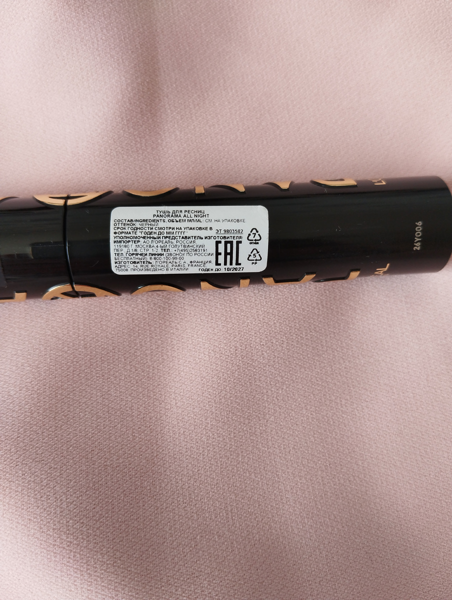 Тушь для ресниц L'oreal Paris Panorama All night black.  