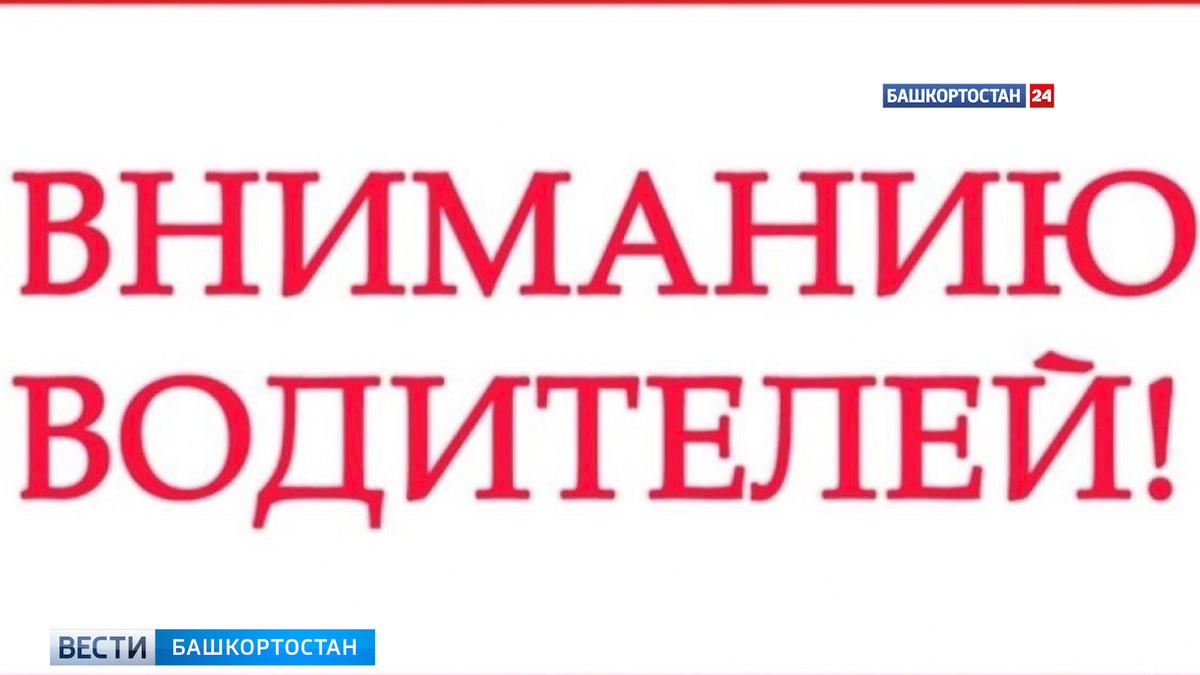    В Уфе до 5 августа перекроют участок улицы Менделеева