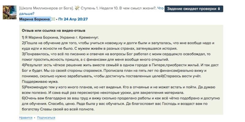    Марина Боркина из Украины нашла путь к финансовой и личной ясности, пройдя через 'Духовную Экономику'.