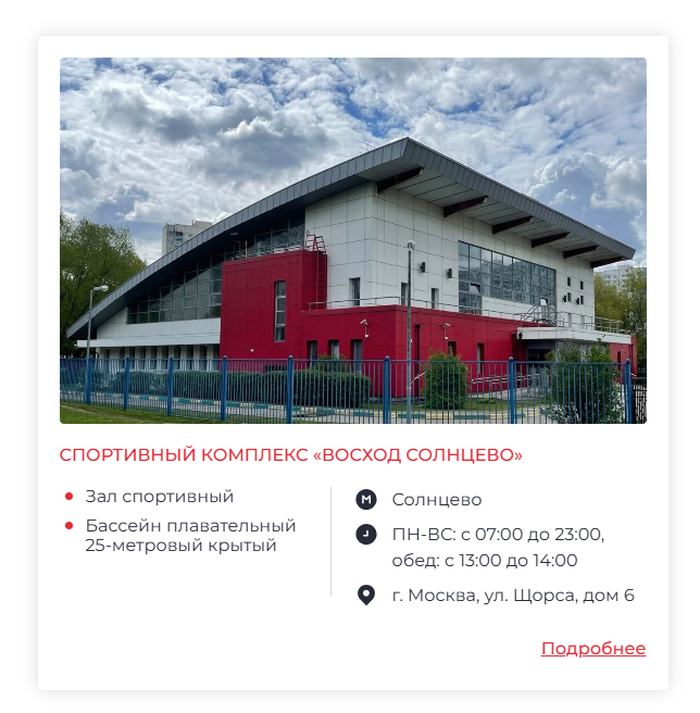 СК Восход Солнцево