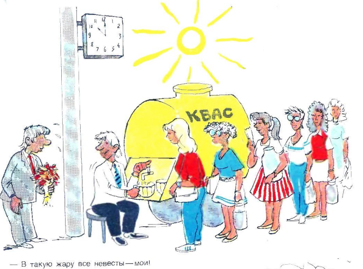 Художник А.Помазков журнал "Крокодил" №18 1986