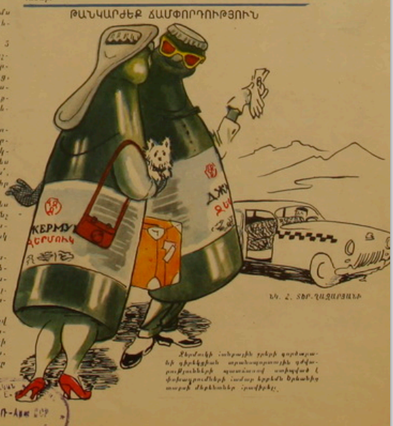 Художник А.Тер-Газарян  журнал"Возни",