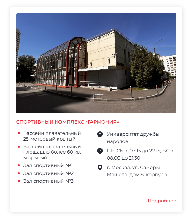 СК Гармония