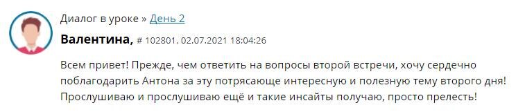    Валентина рассказывает, как обучение по Духовной Экономике и Антон Сочешков подарили ей ценные инсайты.
