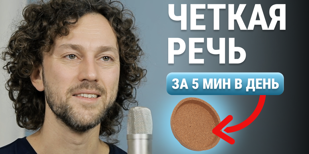 Как улучшить дикцию: 6 упражнений, которые дают результат