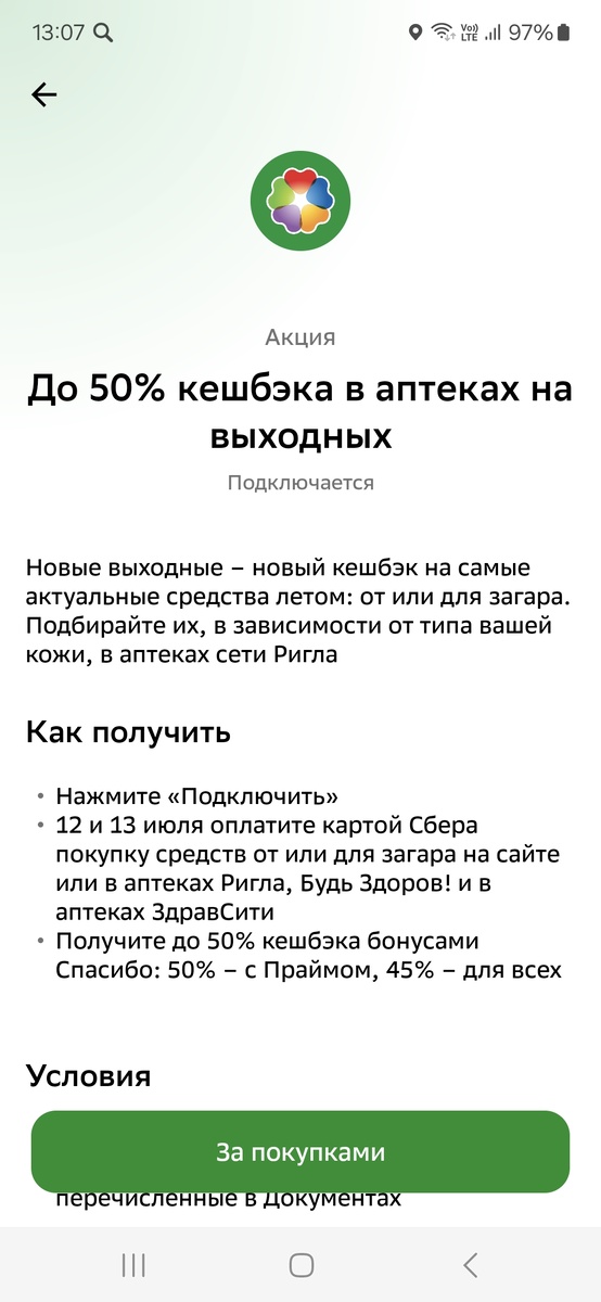 Скрин лк Сбера