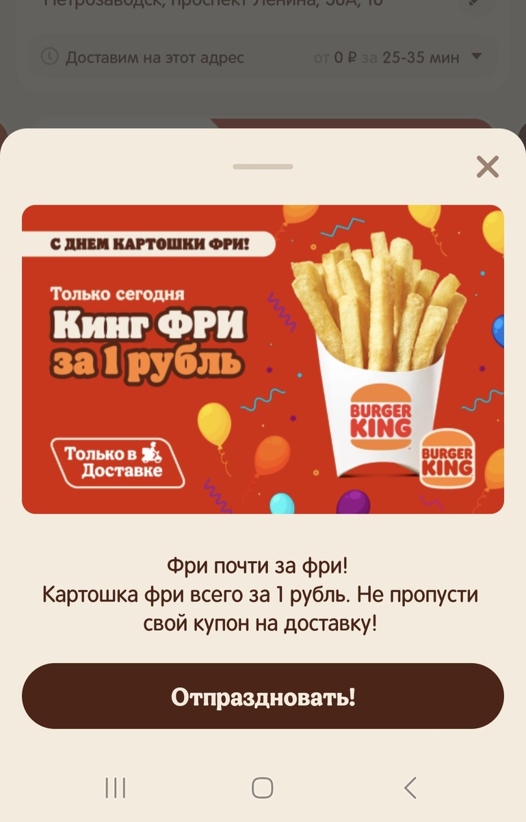 Скрин лк Бургер Кинг