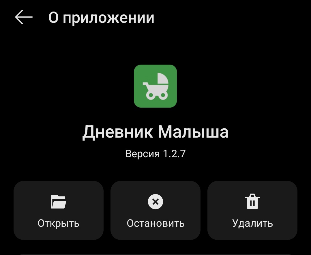 Приложение Дневник малыша. 