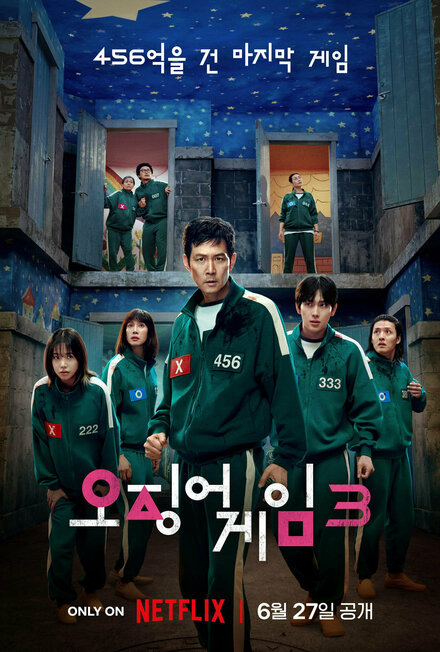 Постер к сериалу "Игра в кальмара" (источник: kinopisk.ru)