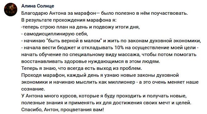    Как марафон Антона Сочешкова стал началом огромных перемен для Алины Солнце — её путь к самому-себе начался здесь.