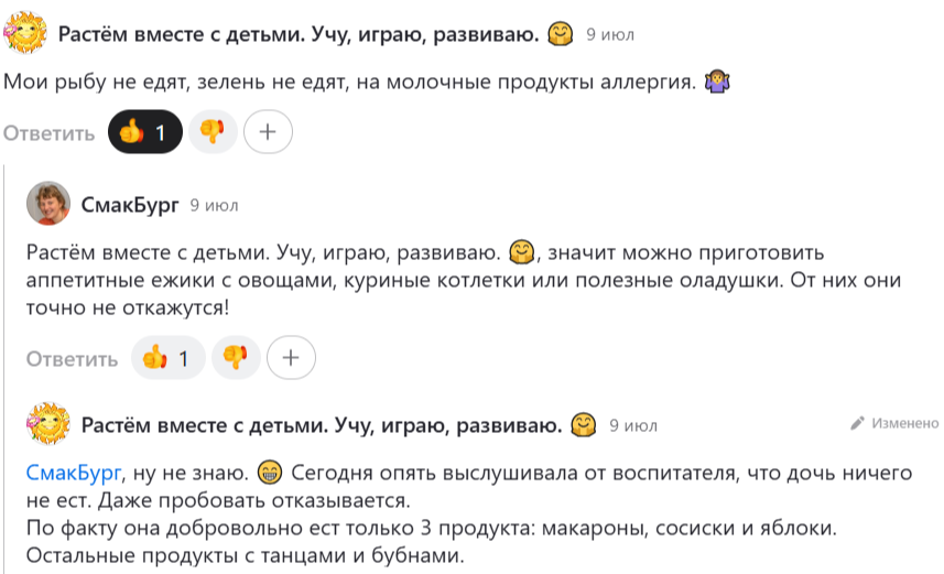Скриншот из комменатриев к статье по правильному питанию про малышей
