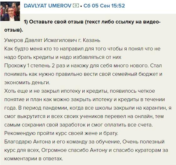    Умеров Давлят из Казани изменил отношение к кредитам с помощью обучения «Духовная Экономика», нашёл новые решения для семейного бюджета.