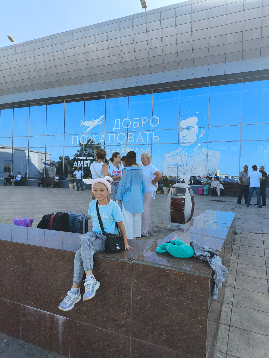 Аэропорт Махачкала. Фото дочери на том же месте, где мы фотографировались в 2023м году