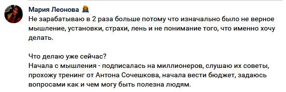    Мария Леонова изменила свою жизнь, преодолев страхи и научившись новому мышлению в рамках Духовной Экономики.