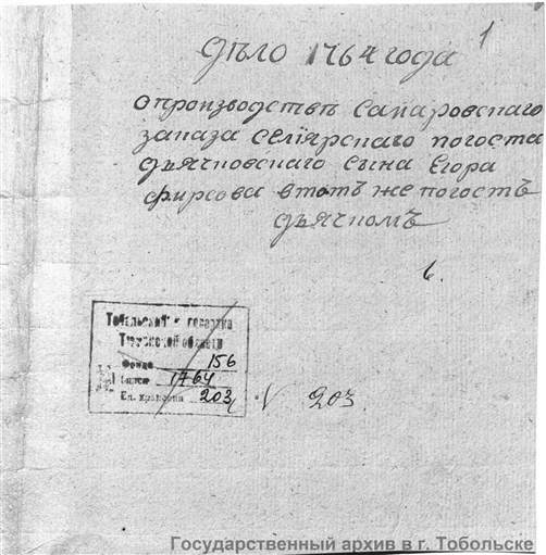 Дело по доношению протопопа Иосифа Нагибина о производстве в дьячки Успенской церкви, Селиярского заказа дьяческого сына Егора Фирсова Ф.И156 Оп.2 Д.1000