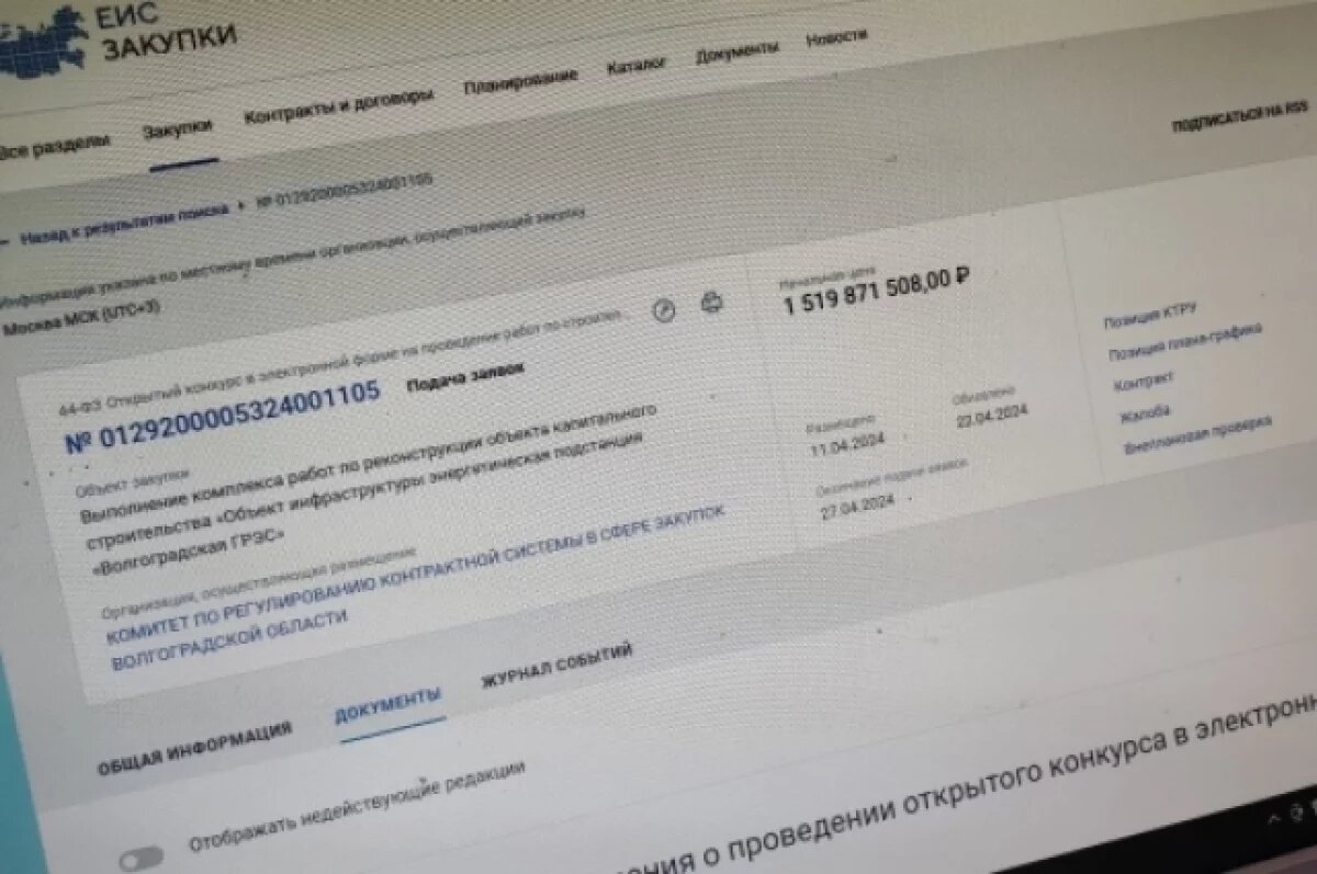    В Волгограде депутаты облдумы заказали моноблоки и мощное МФУ за 2 млн