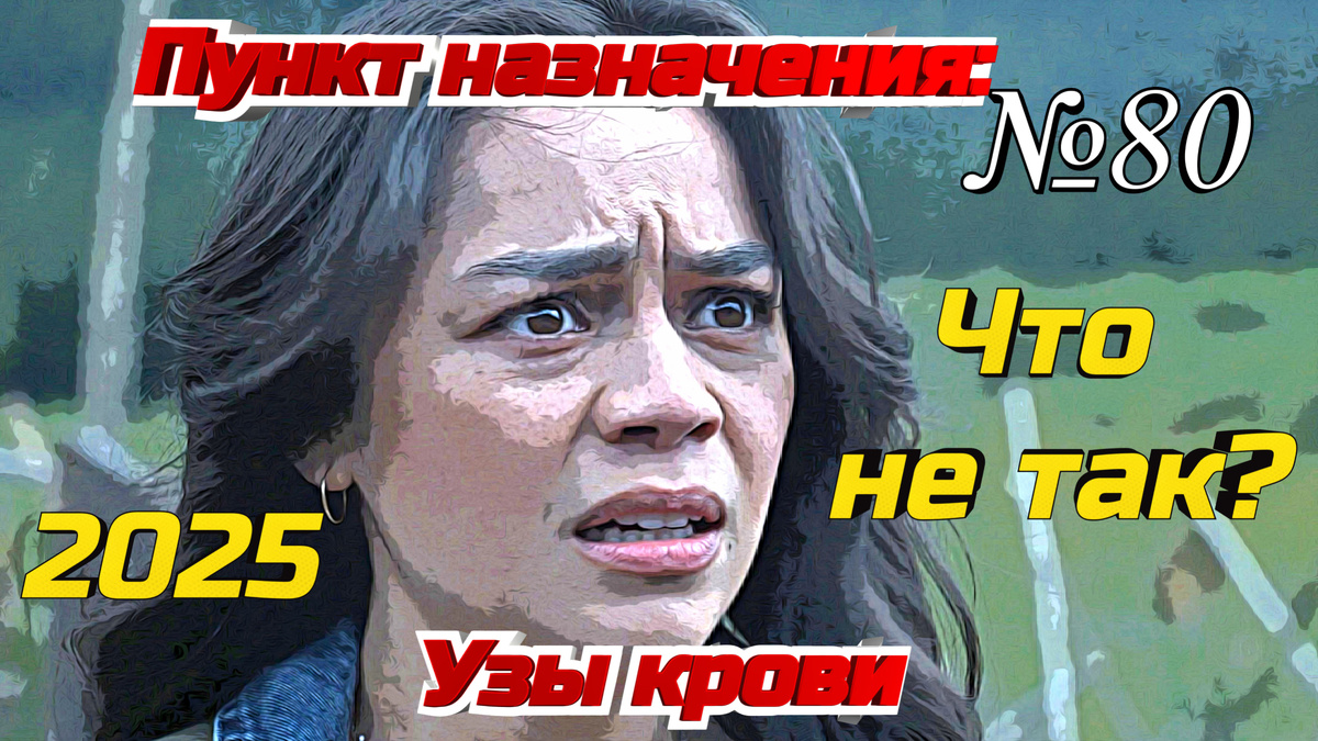 Кадр из фильма "Пункт назначения: Узы крови" (2025)