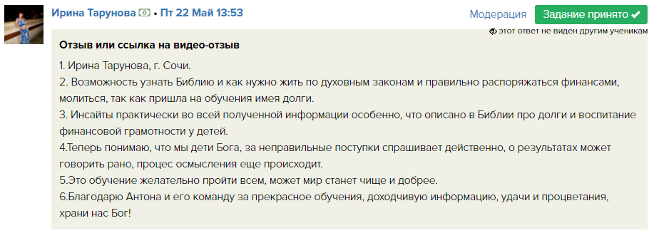    Ирина Тарунова из Сочи нашла способ изменить свою жизнь через обучение Духовной Экономике. Что помогло ей в этом пути и какие изменения в итоге произошли?