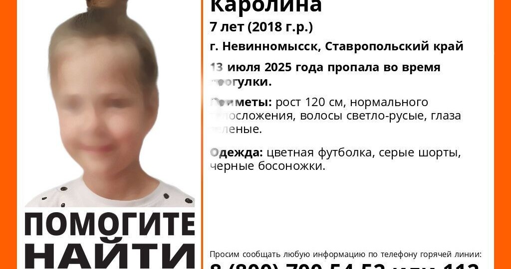 В Невинномысске пропала семилетняя девочка во время прогулки