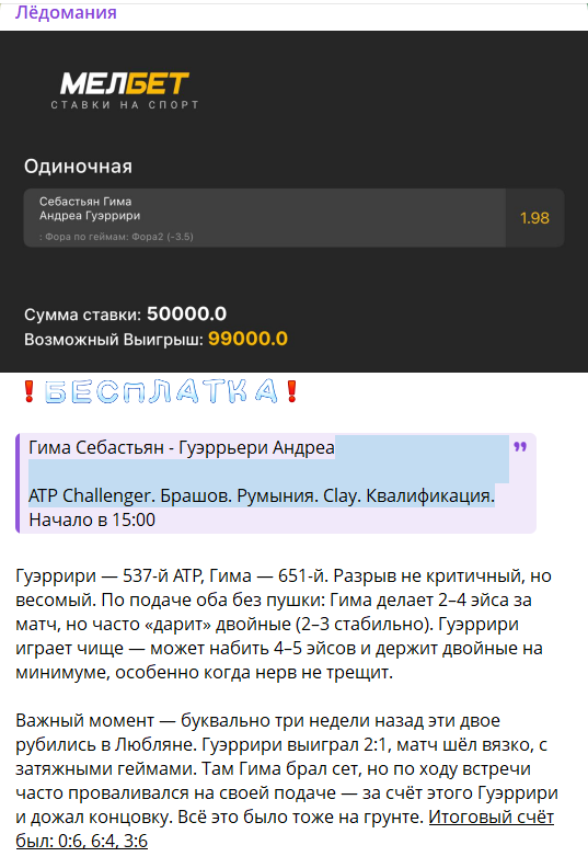 Бесплатная ставка на канале ТГ ЛЕДОМАНИЯ