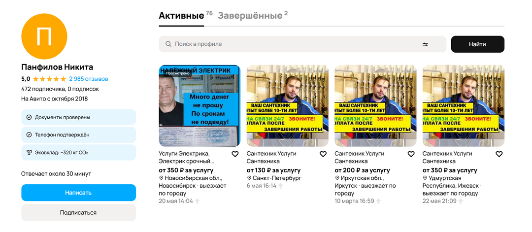 Не связывайтесь с такими мастерами на Авито