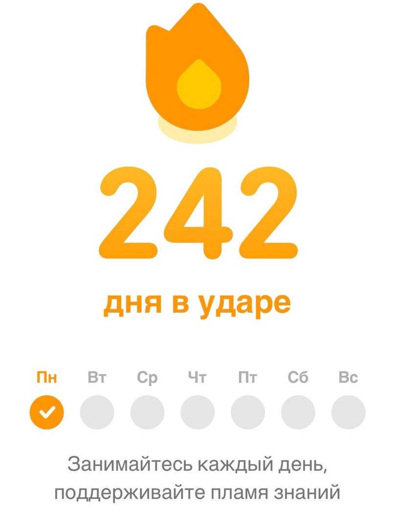 Формирование привычки на примере приложения Duolingo
