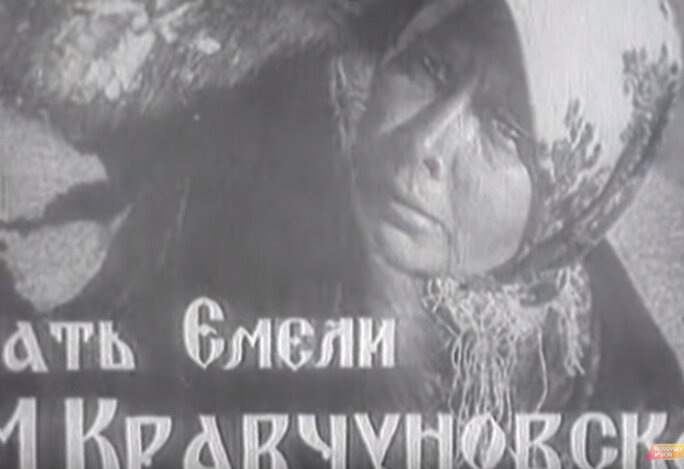 "По щучьему веленью"