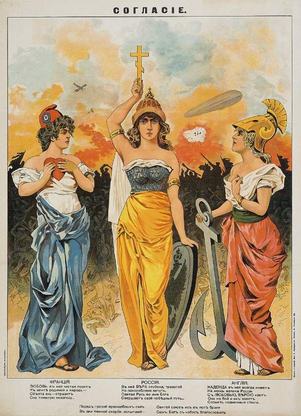 Entente Cordiale - "Сердечное согласие". Именно так и был назван политический союз трех государств