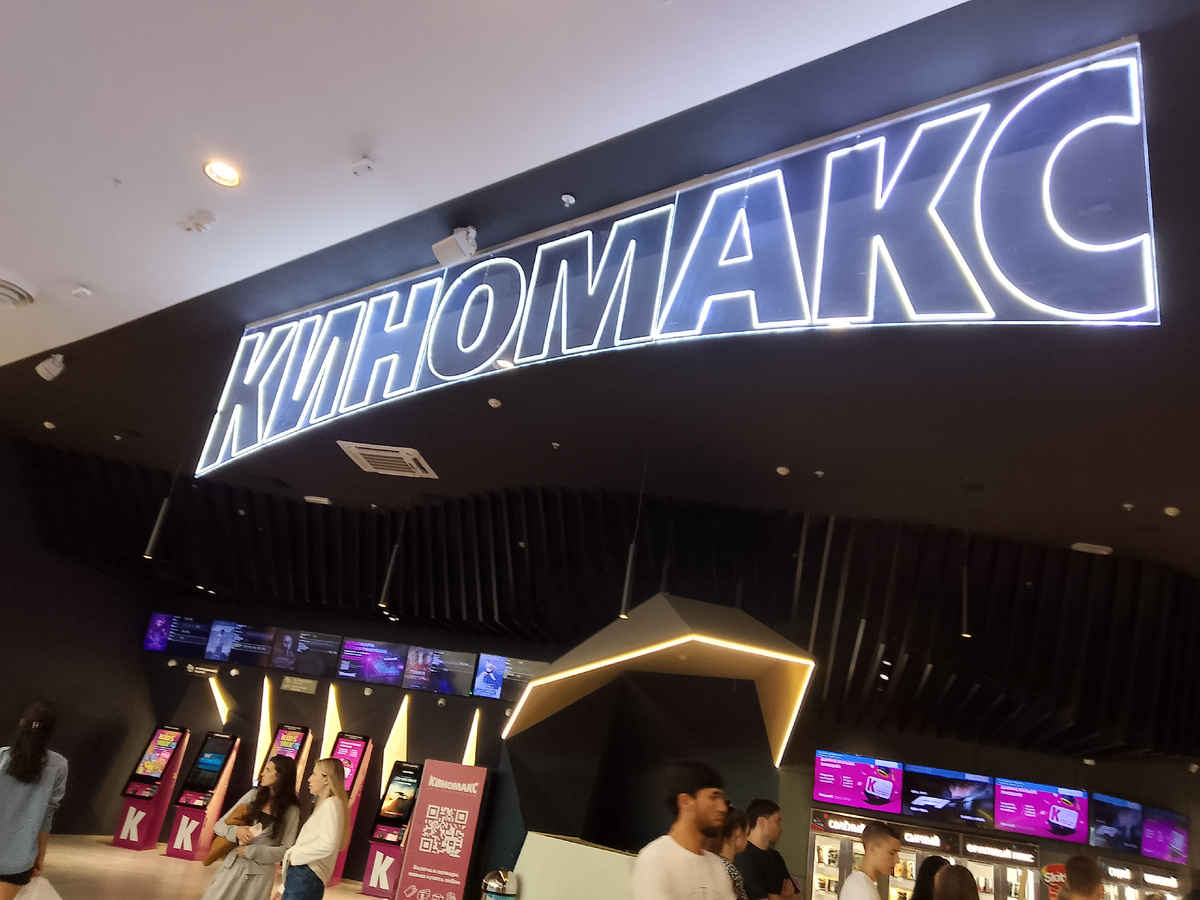 Фото автора. Кинотеатр Киномакс в ТЦ Планета