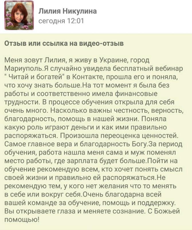    Лилия Никулина делится, как обучение по Духовной Экономике помогло найти работу и улучшить жизнь.